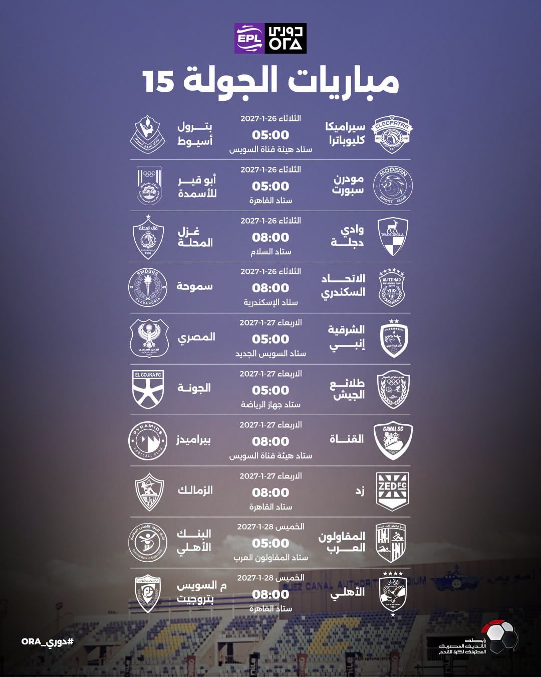الجولة الخامسة عشر