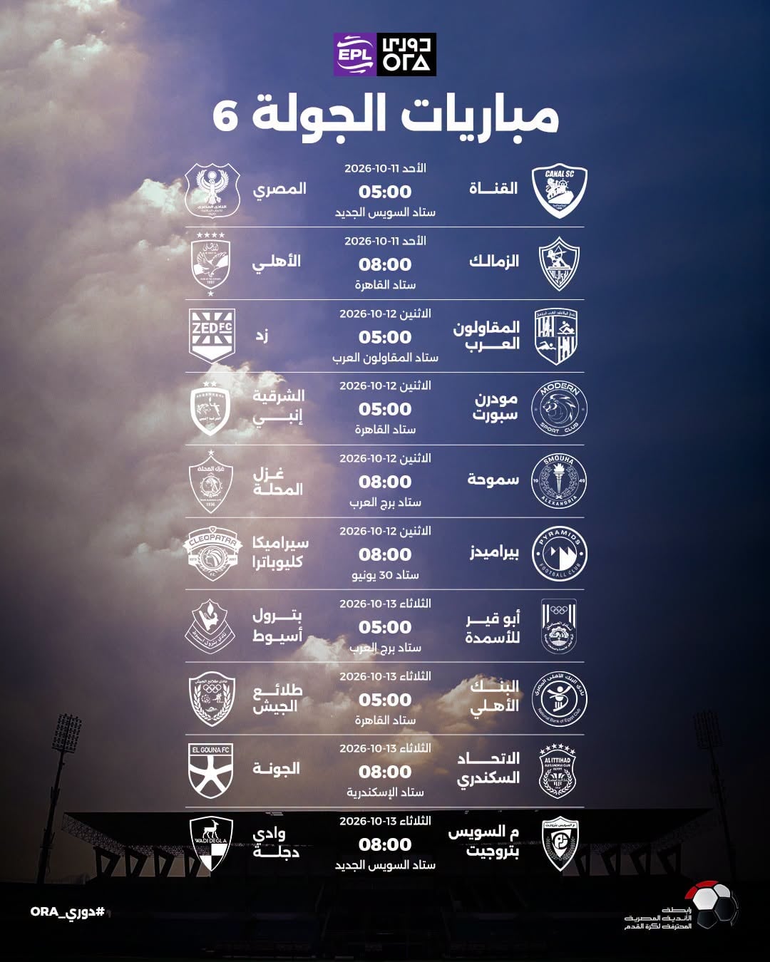 الجولة السادسة