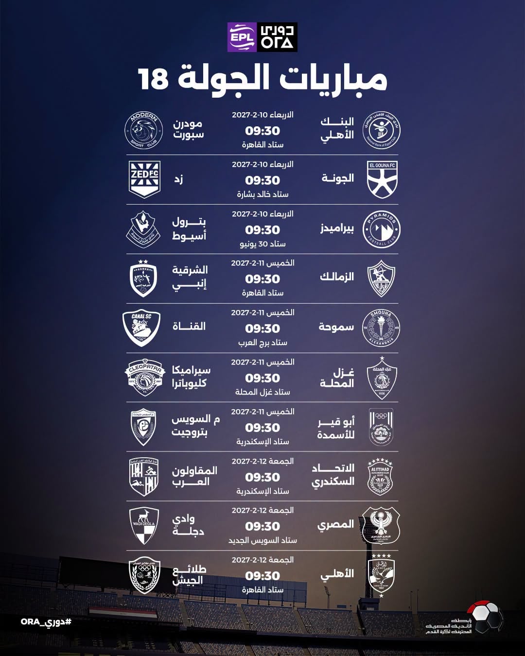 الجولة الثامنة  عشر