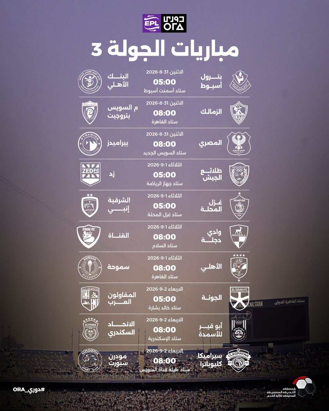 الجولة الثالثة