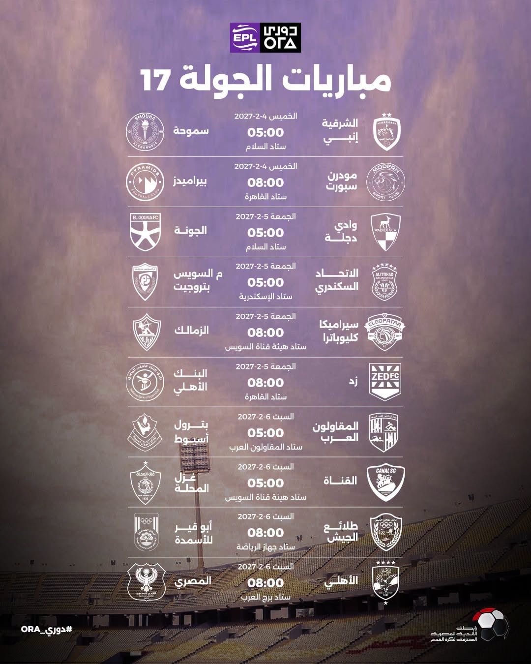 الجولة السابعة عشر