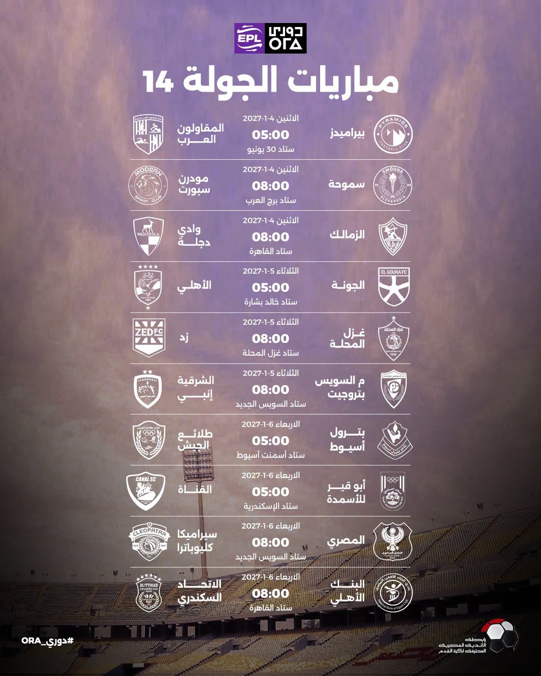 الجولة الرابعة عشر