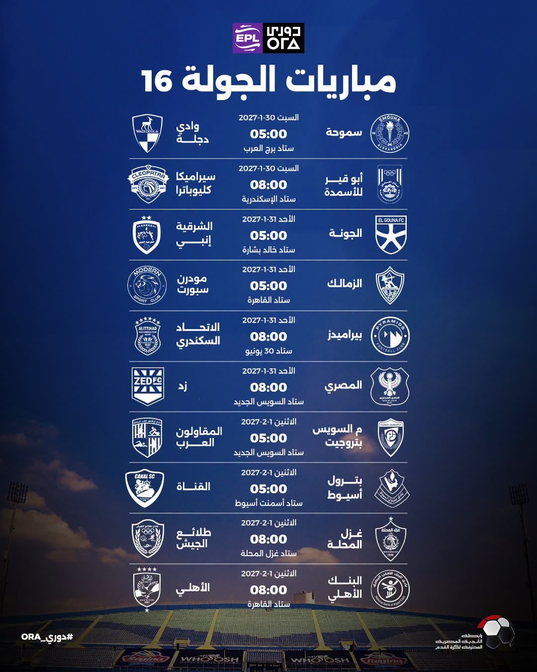 الجولة السادسة عشر