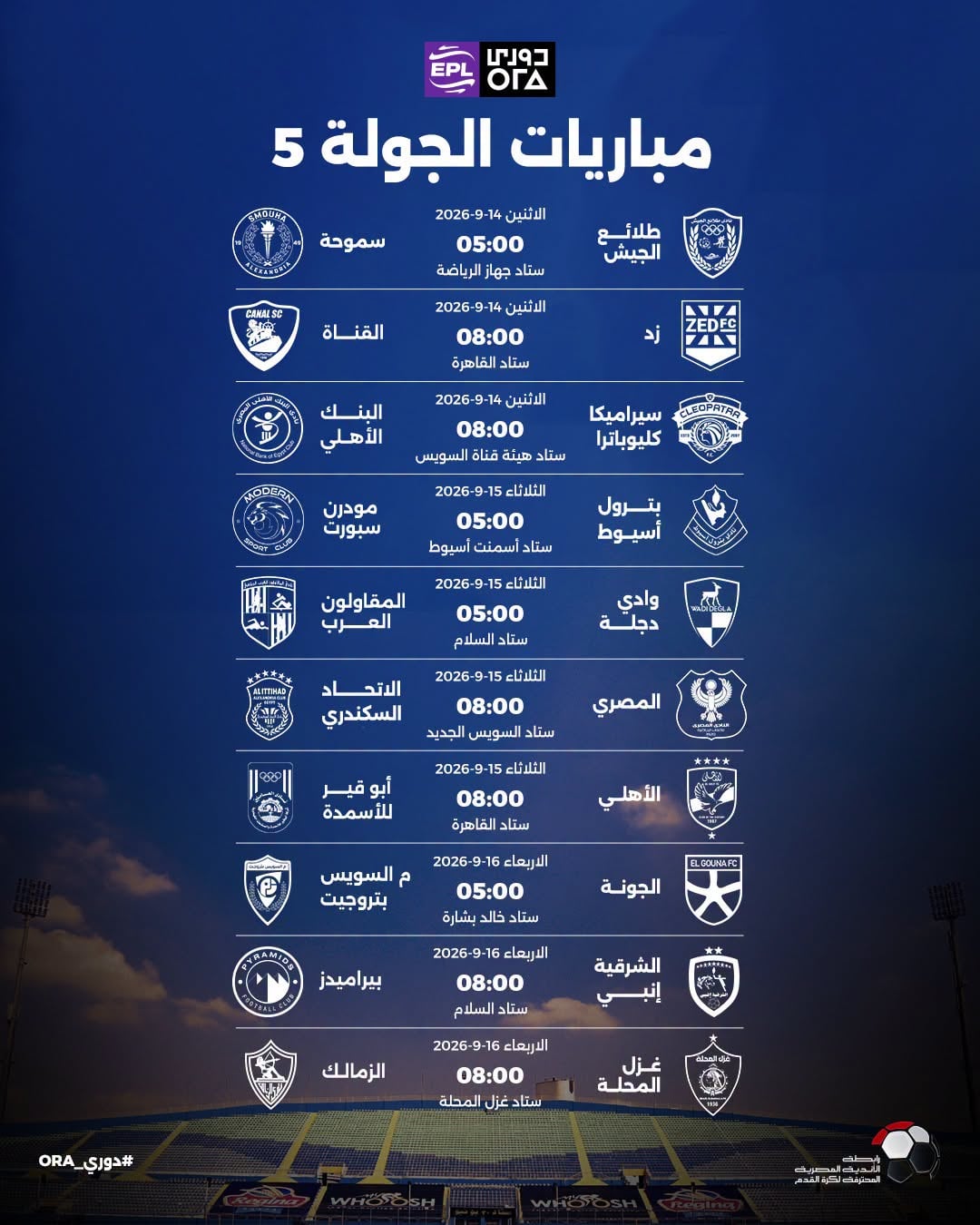 الجولة الخامسة