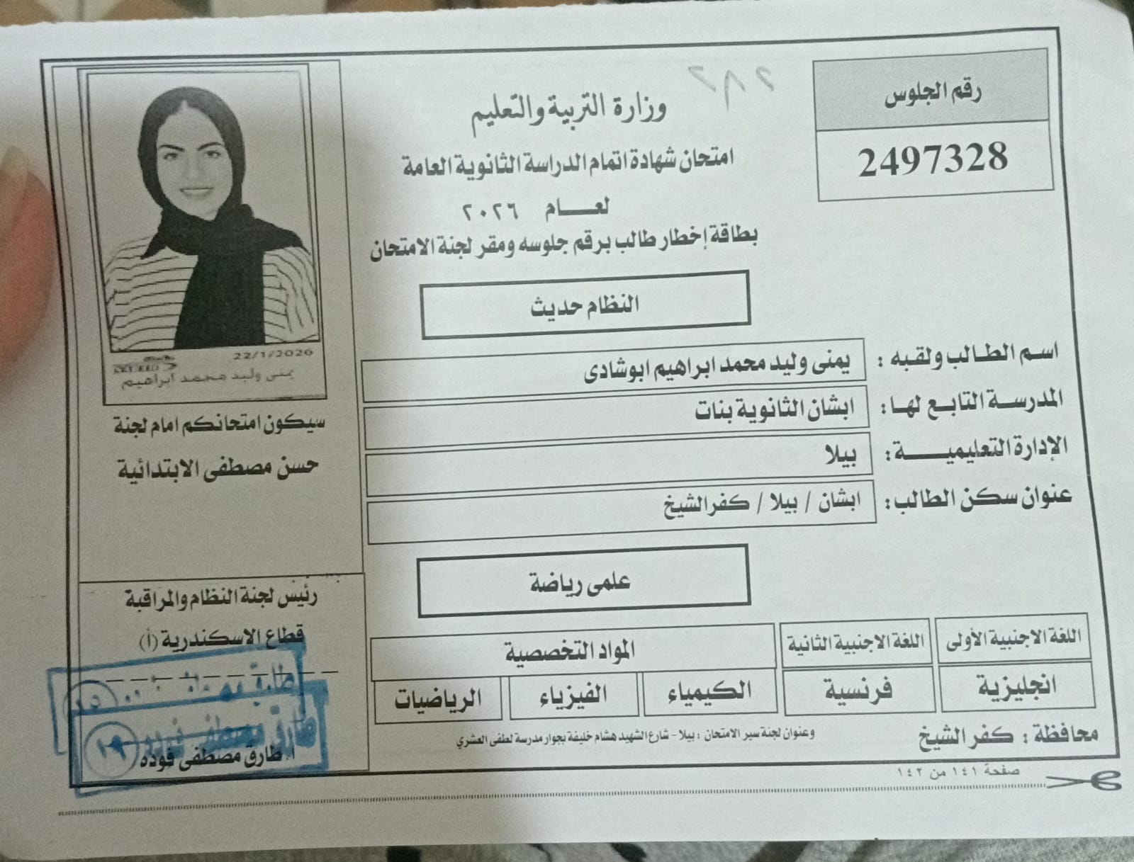 رقم الجلوس