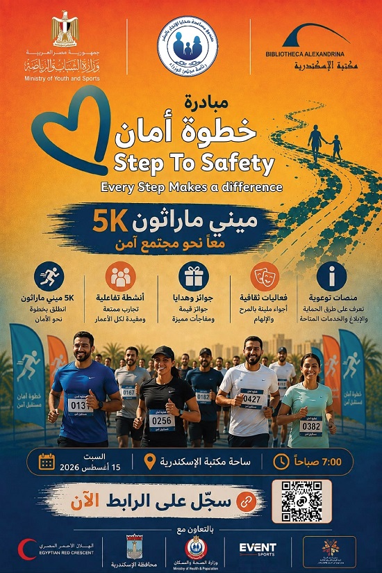 مبادرة خطوة أمان مبادرة خطوة أمان