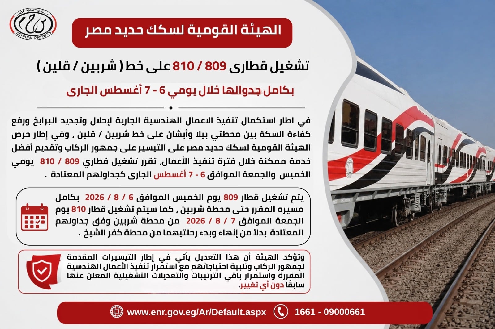 جدول التشغيل