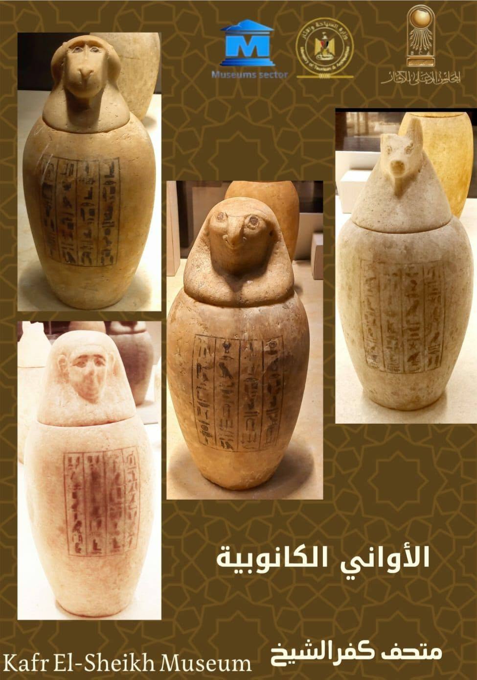 لأواني الكانوبية لأواني الكانوبية
