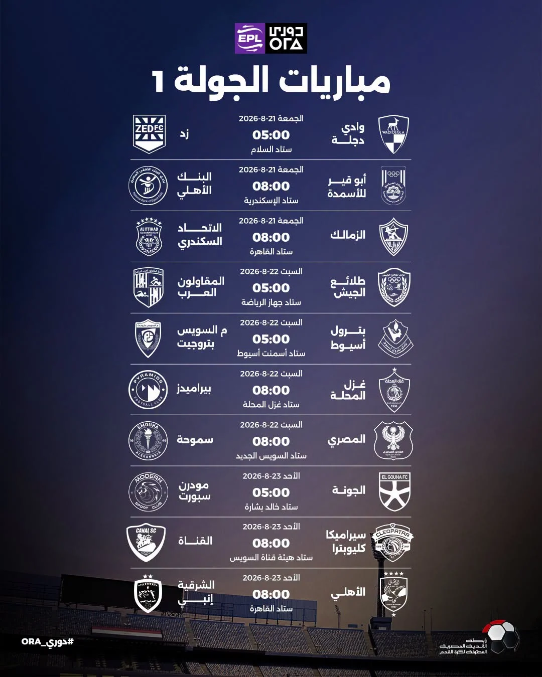 154866-مباريات-الجولة-الأولي