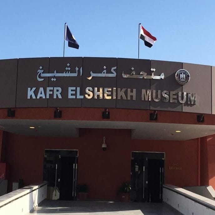 متحف كفر الشيخ متحف كفر الشيخ