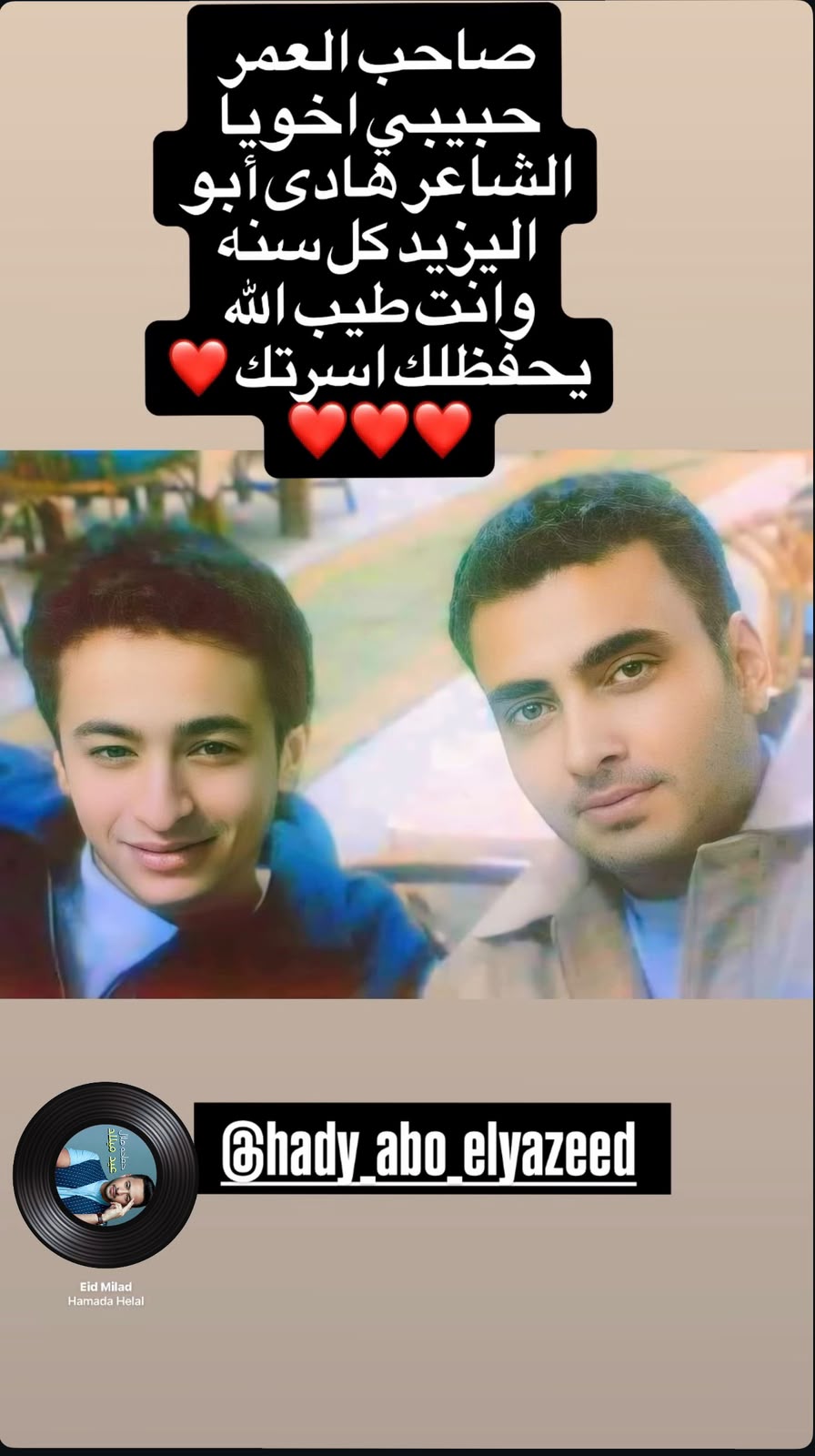 تهنئة حمادة خلال تهنئة حمادة خلال