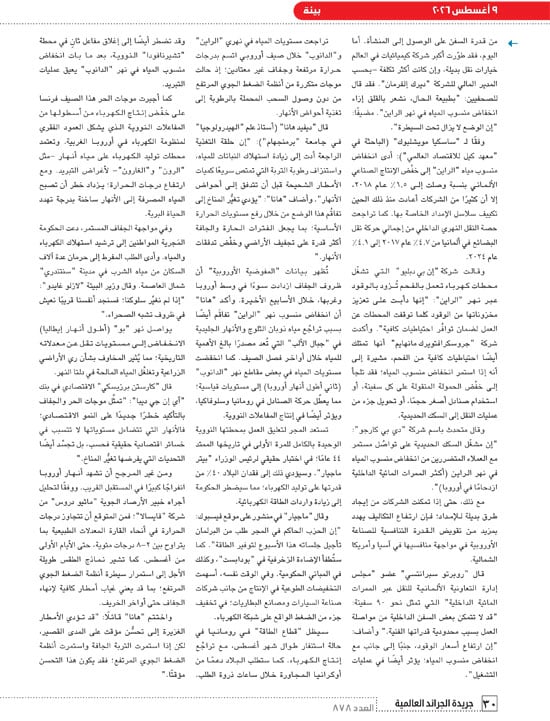 الهيئة-العامه-للاستعلامات-30 الهيئة-العامه-للاستعلامات-30