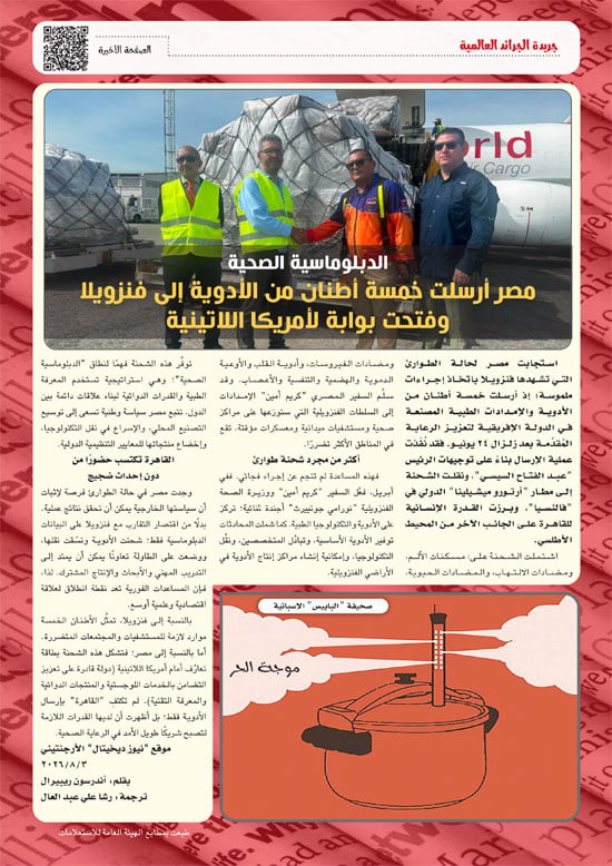 الهيئة-العامه-للاستعلامات-32 الهيئة-العامه-للاستعلامات-32
