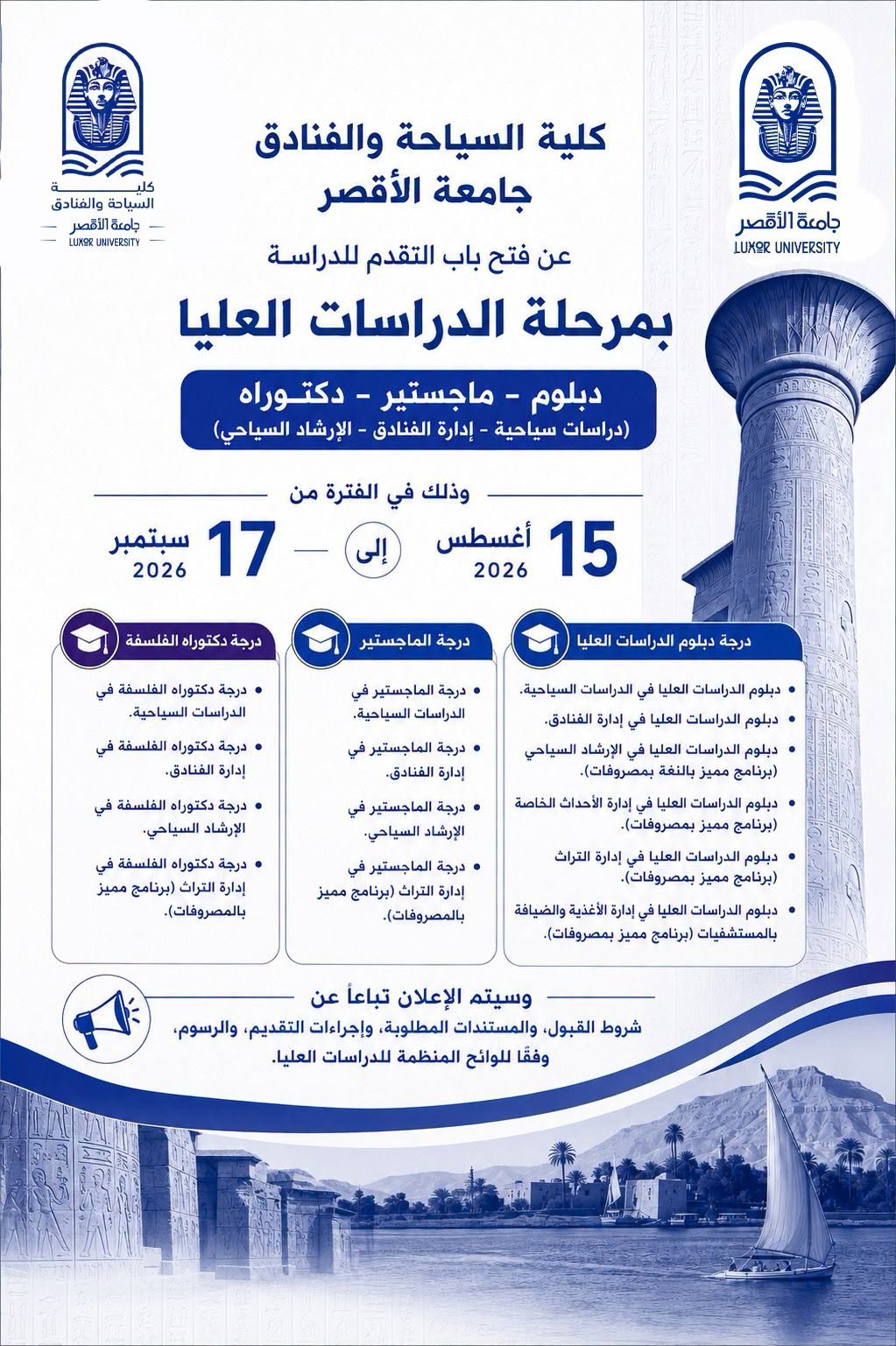 جامعة الأقصر تعلن فتح باب التقدم للدراسات العليا بكلية السياحة والفنادق