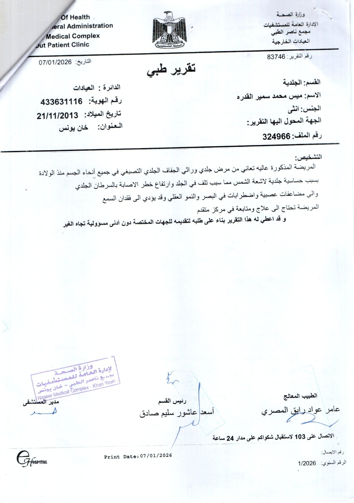 التقرير الطبي للطفلة ميس القدرة