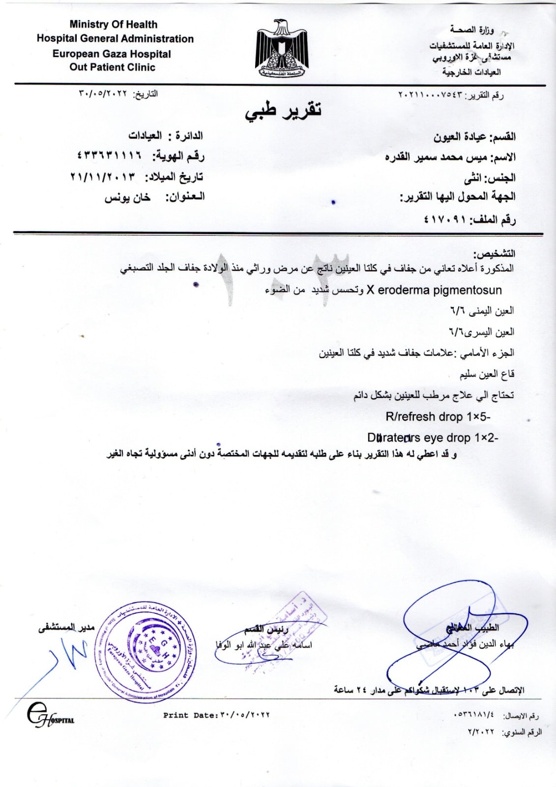 تشخيص حالة الطفلة ميس القدرة