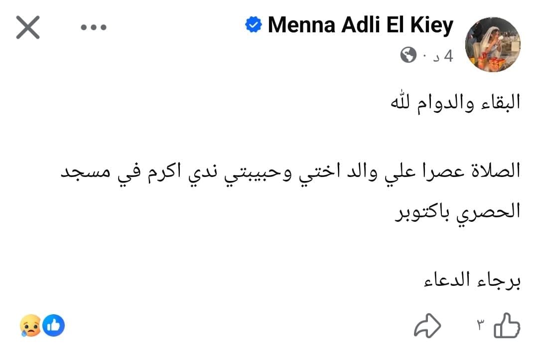 تغريدة منة القيعى