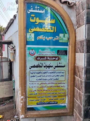 مستشفى-بالقرية-