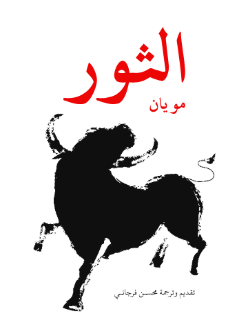 الثور الثور