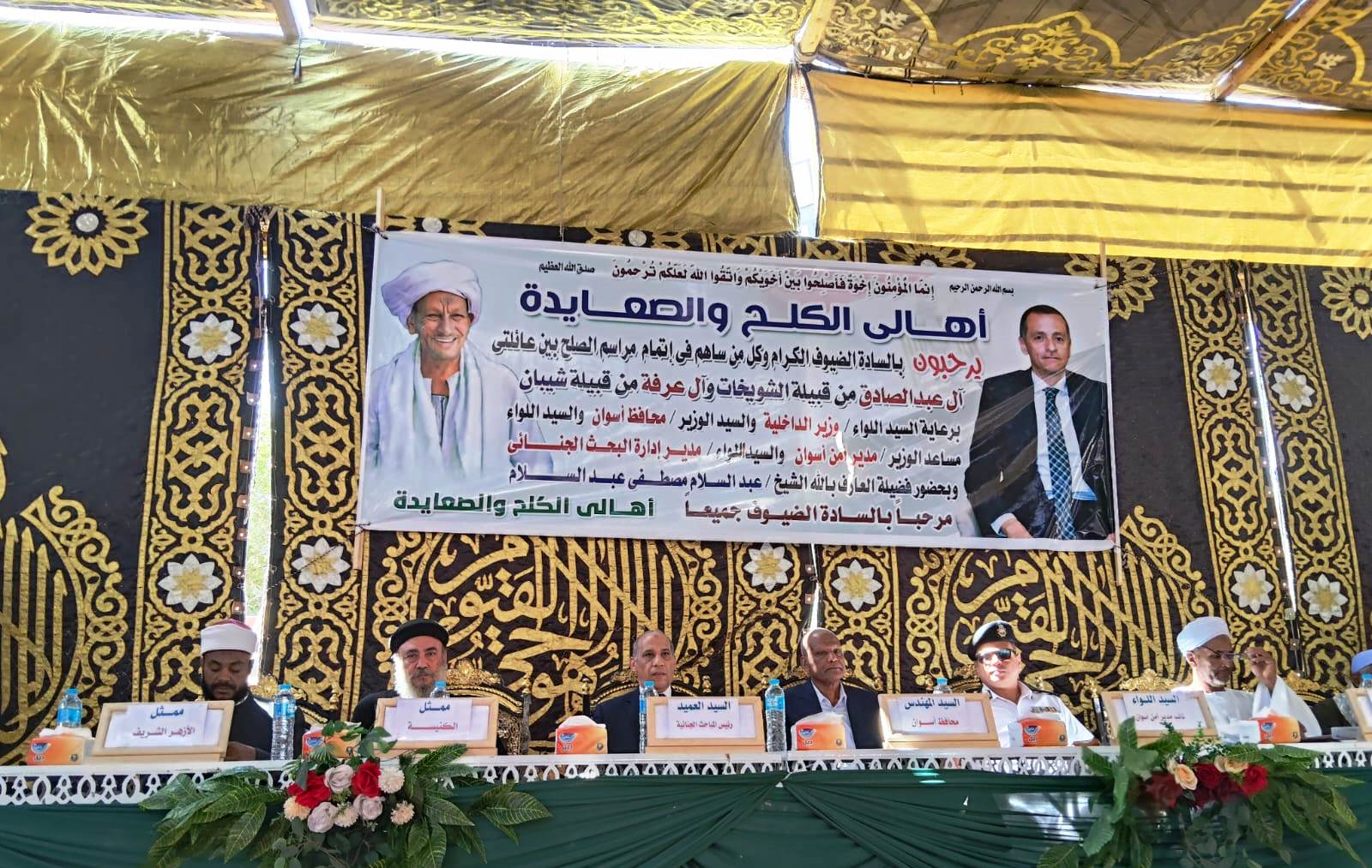 مراسم إتمام الصلح مراسم إتمام الصلح