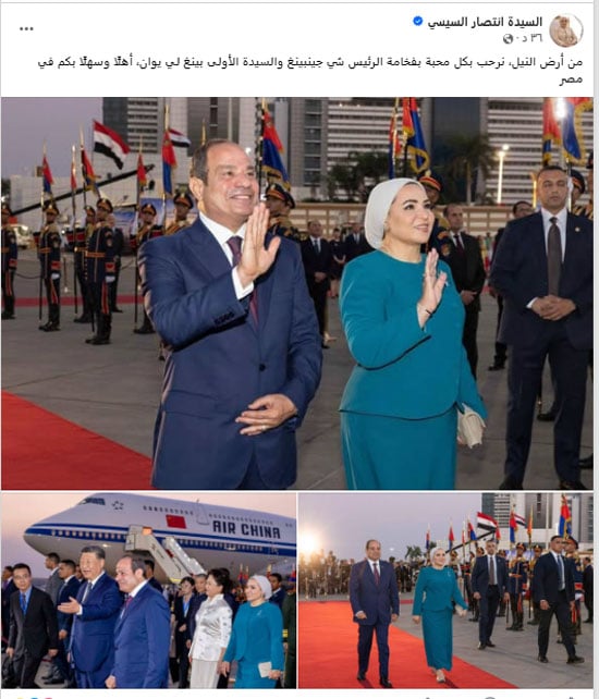 تدوينة-السيدة-انتصار-السيسى