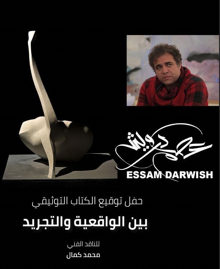 مناقشة كتاب عصام درويش مناقشة كتاب عصام درويش