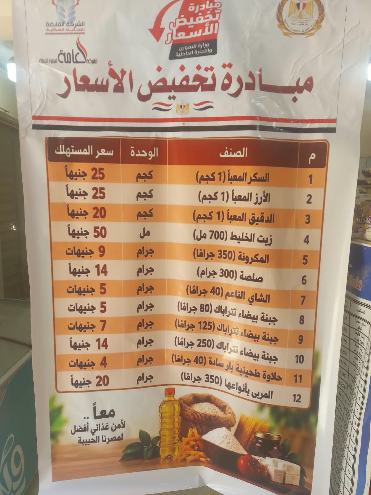 قائمة داخل مقر التوزيع