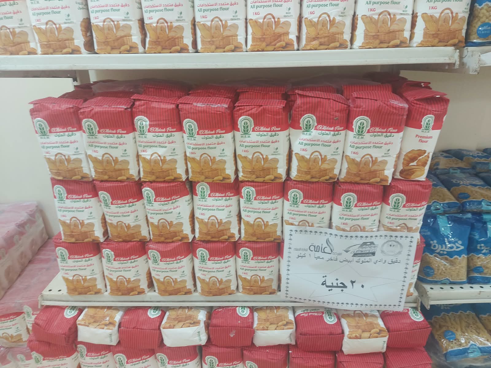 دقيق بأسعار مخفضة