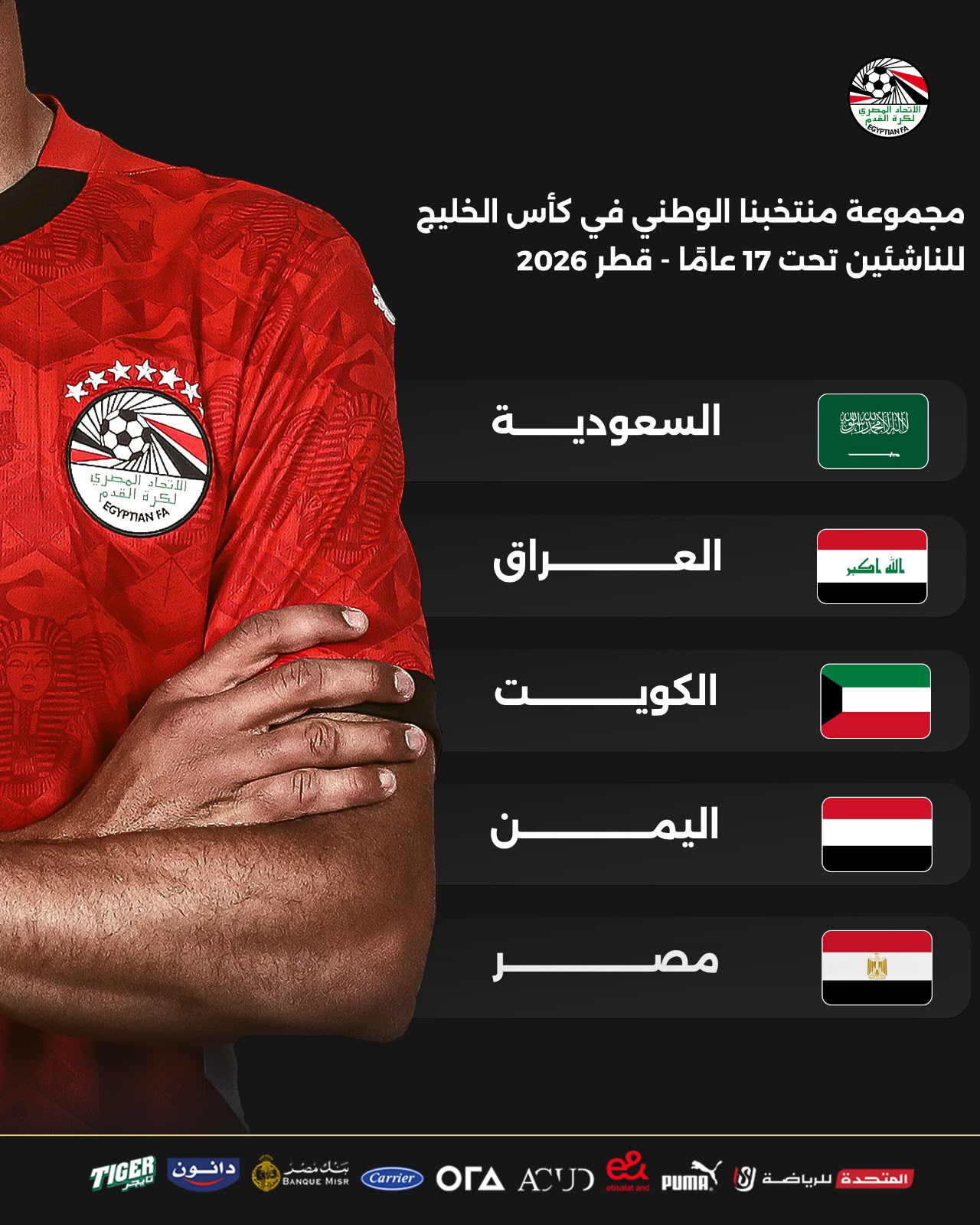 مجموعة مصر