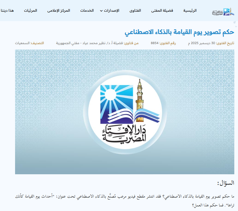 موقع دار الإفتاء 