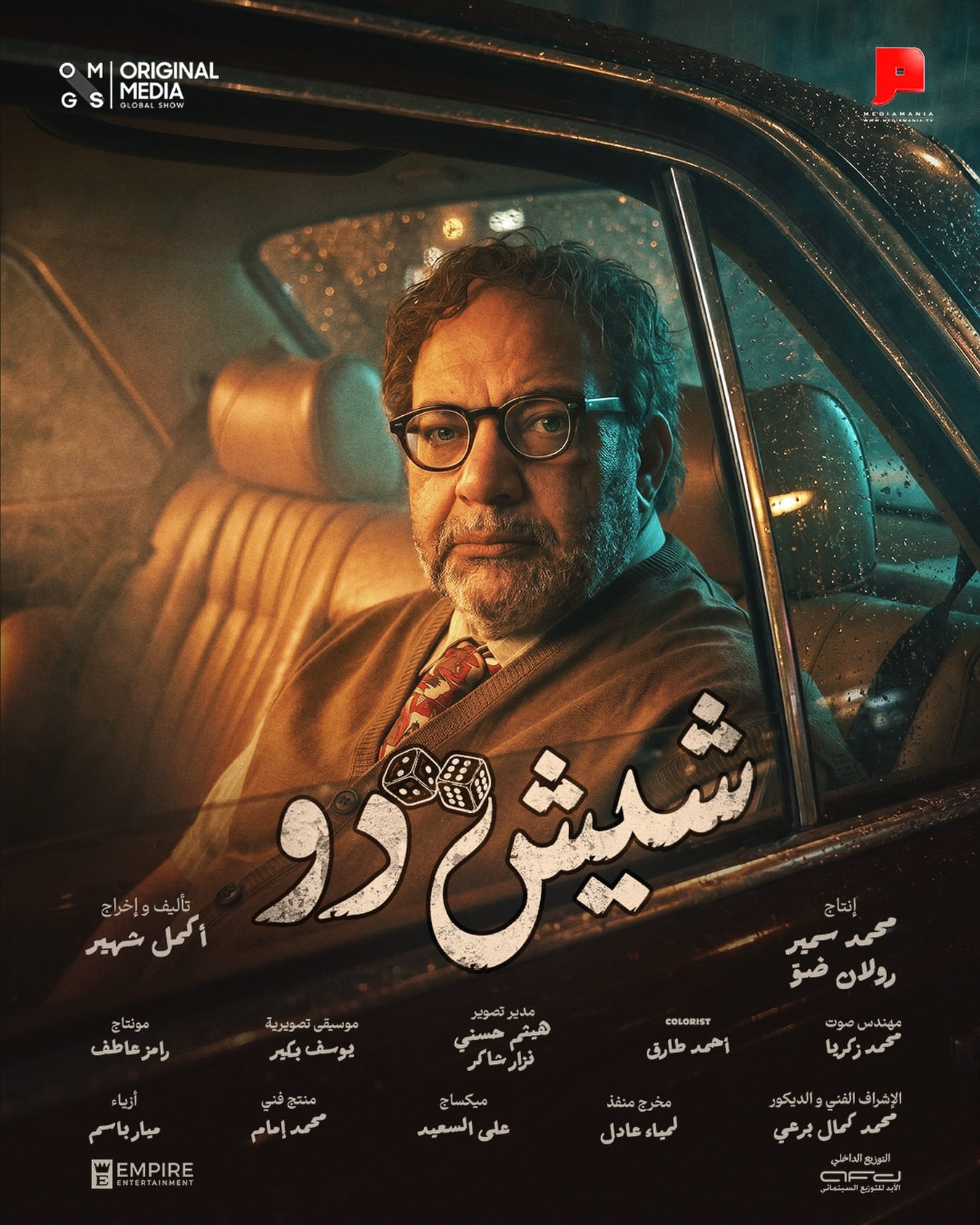 بيومي فؤاد