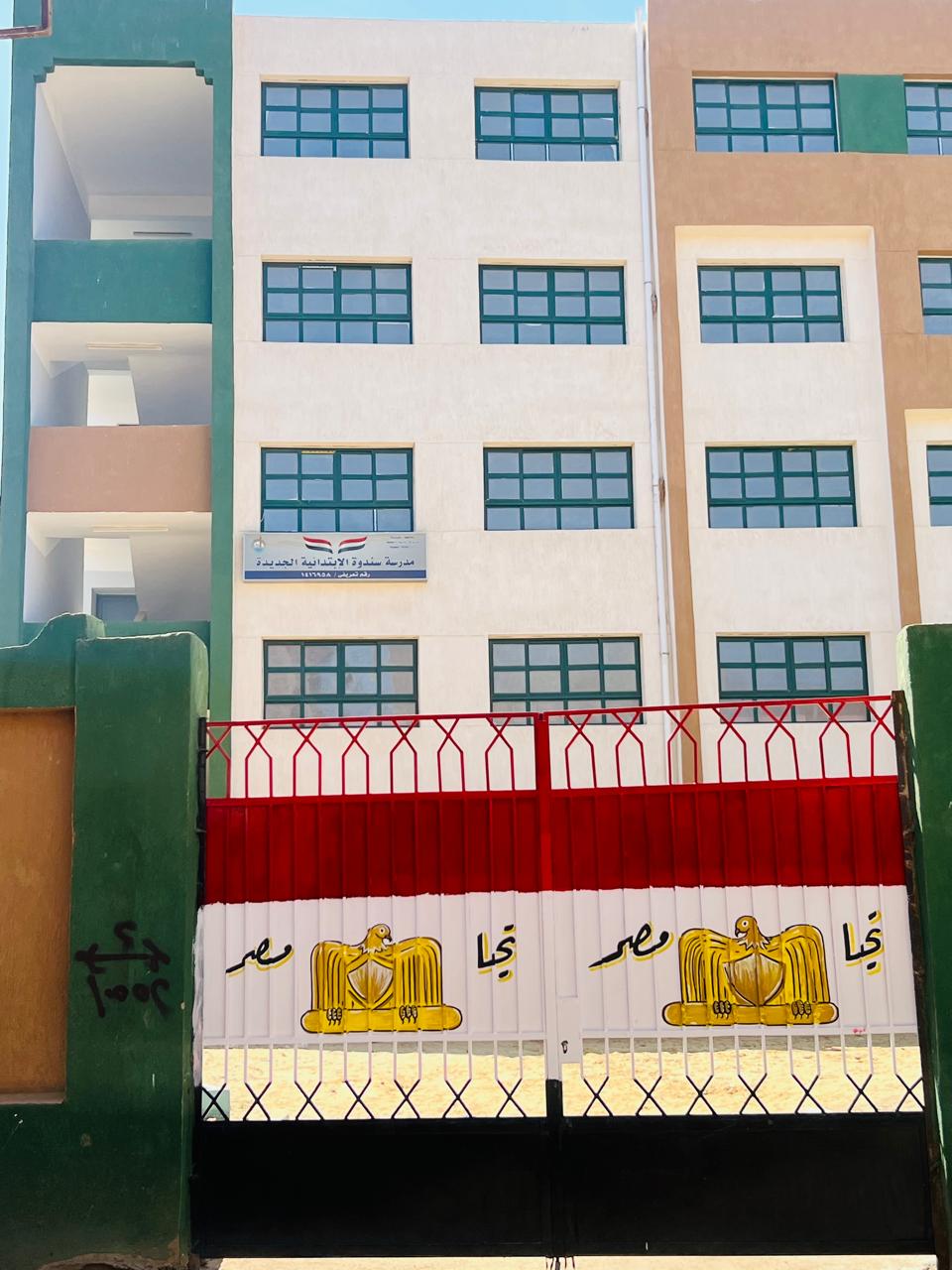 مدرسة سندوة الابتدائية