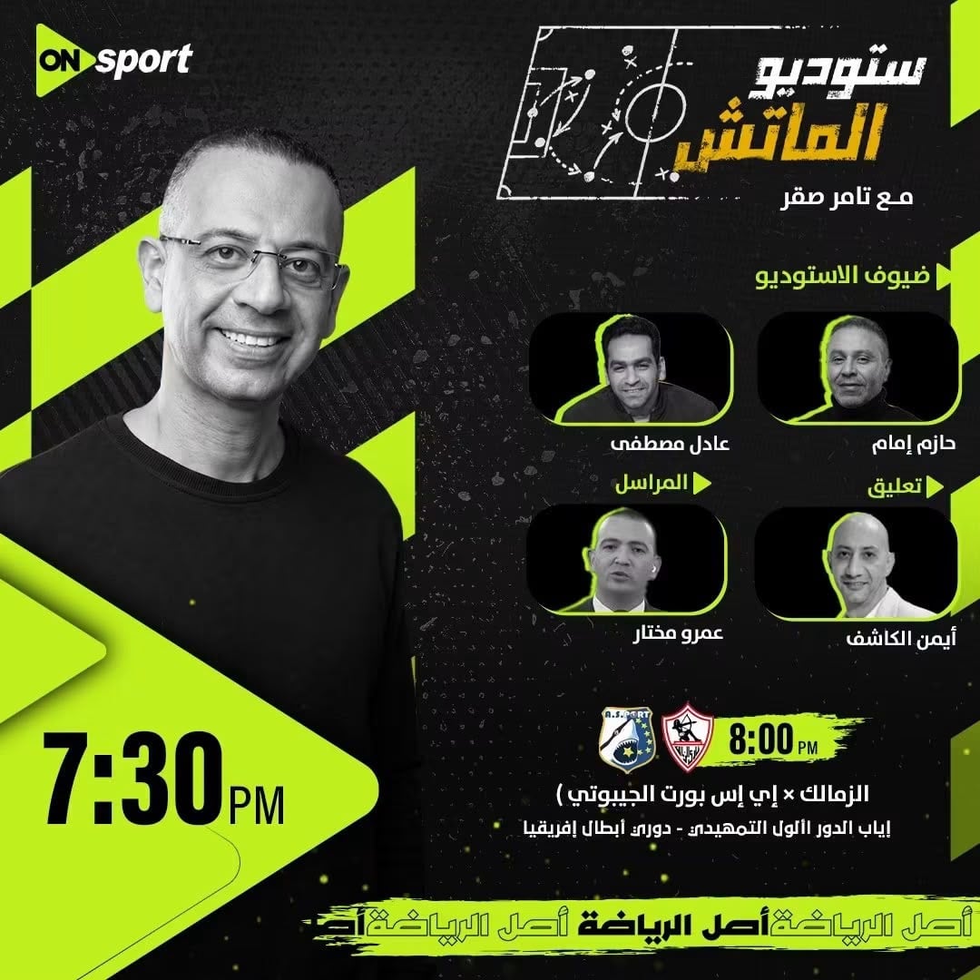 ستوديو الماتش