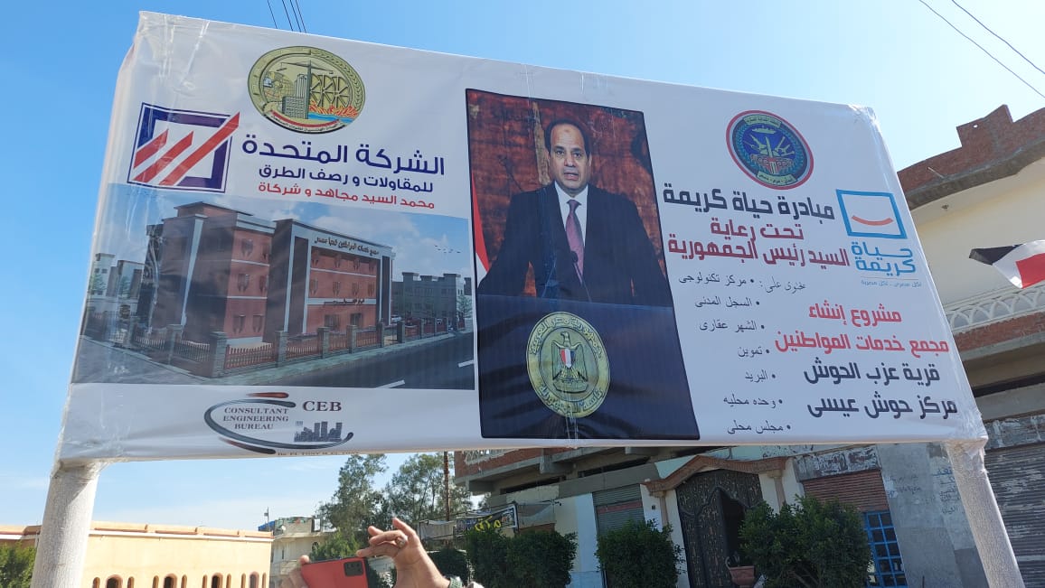 انطلاق مبادرة حياة كريمة بقرى البحيرة