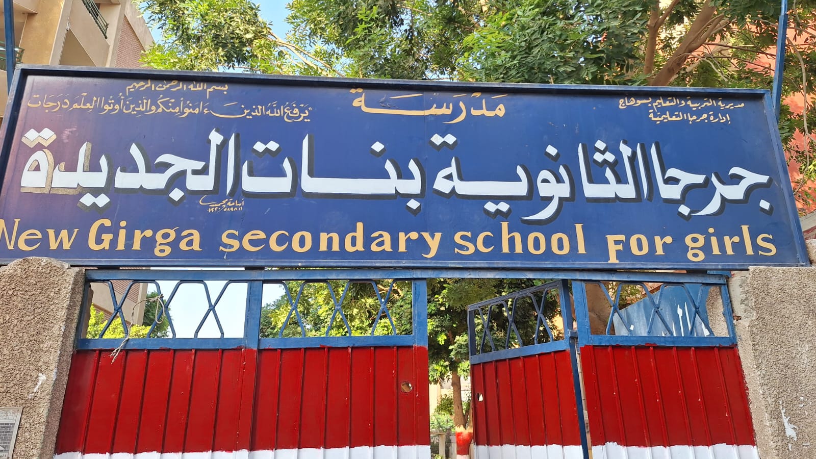 مدرسة جرجا الثانوية بنات