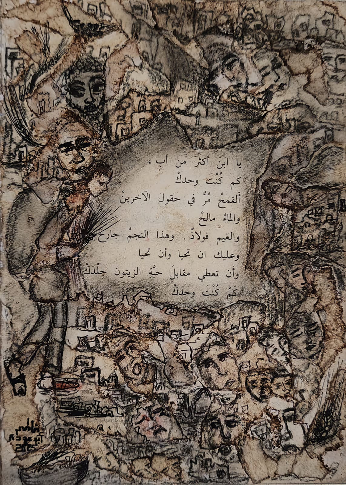 لوحة فنية لفاطمة أبو عودة