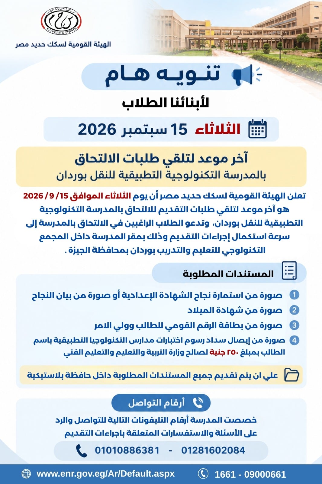 التقديم بالمدرسة التكنولوجية للنقل بوردان