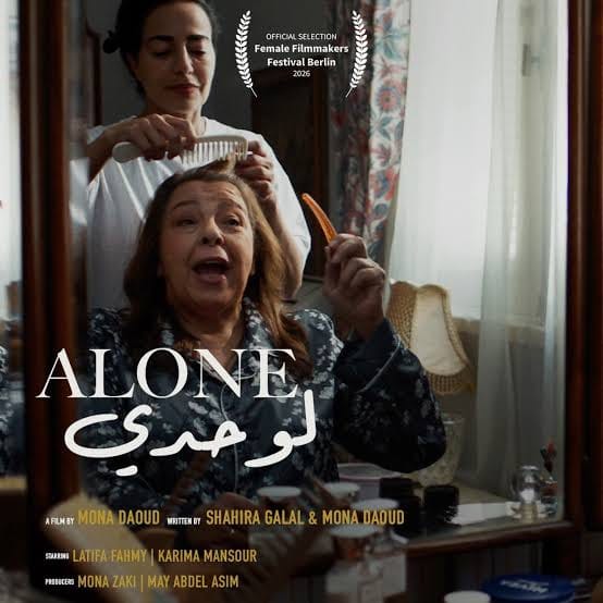 الفيلم القصير لوحدي (2)