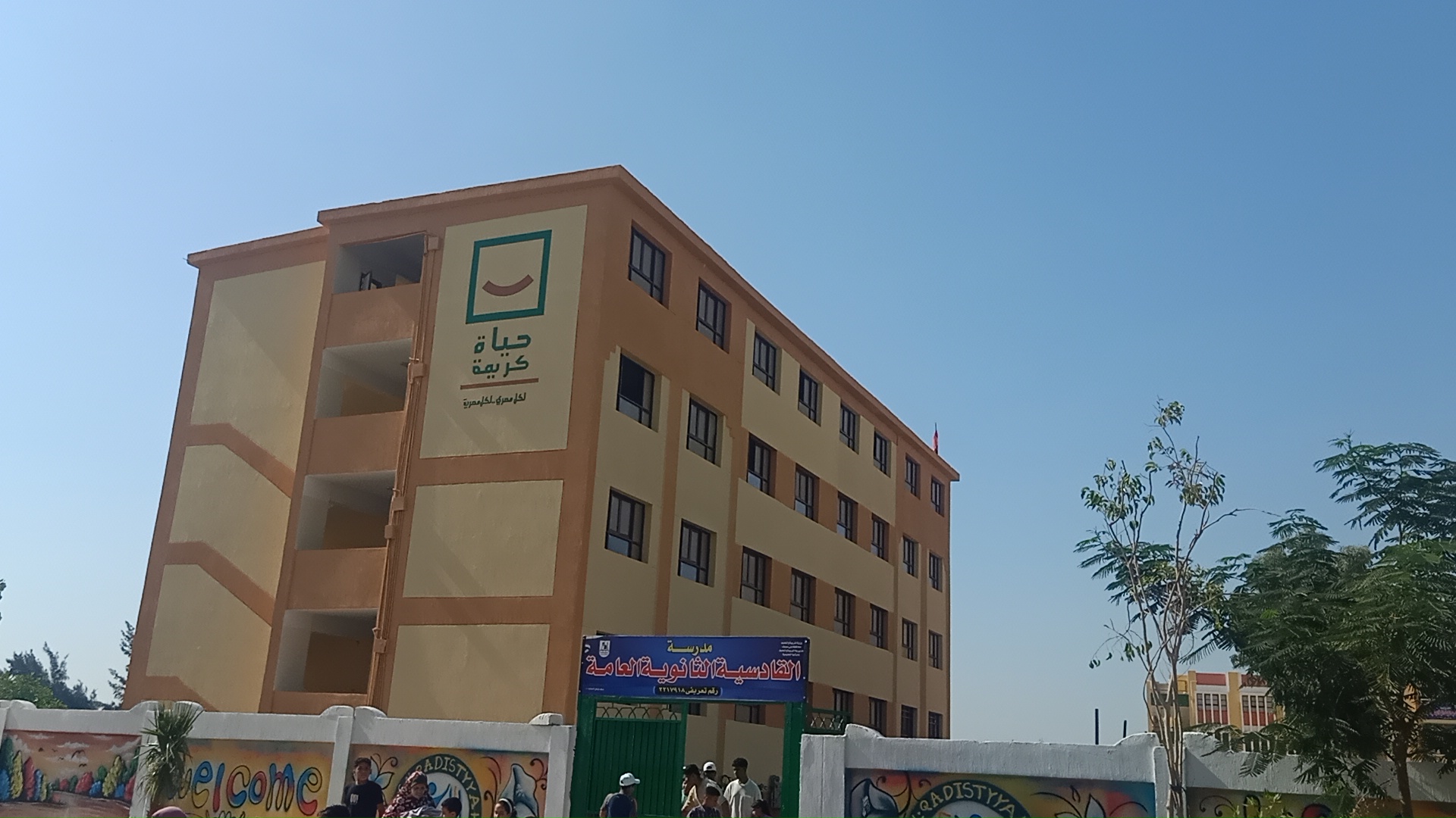 مدارس حياة كريمة ببنى سويف مدارس حياة كريمة ببنى سويف