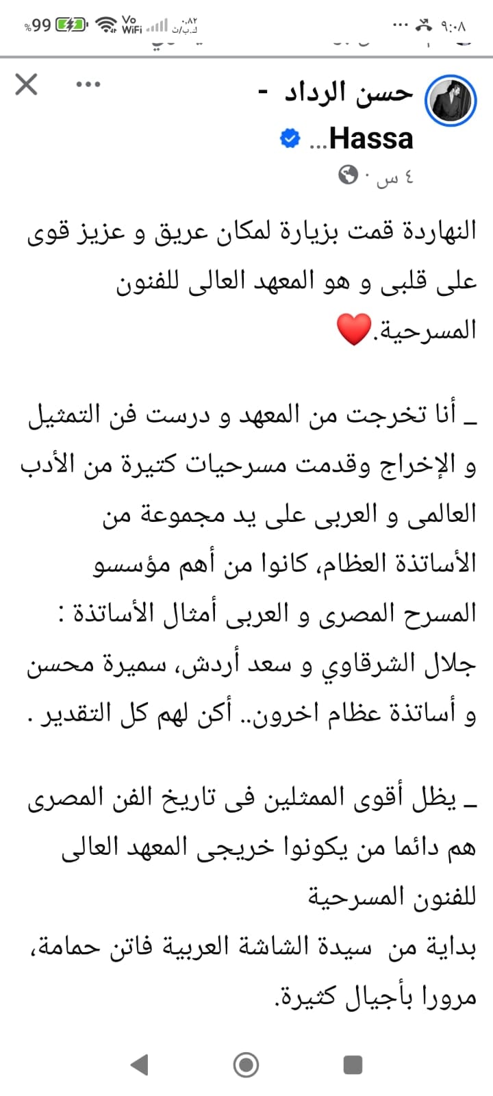 حسن الرداد (3)