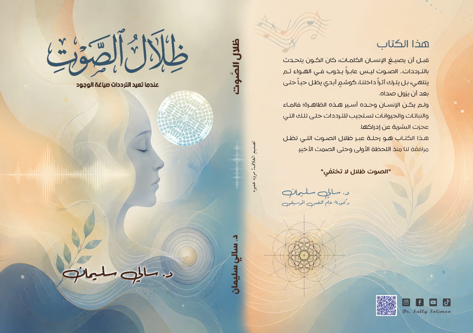 كتاب ظلال الصوت