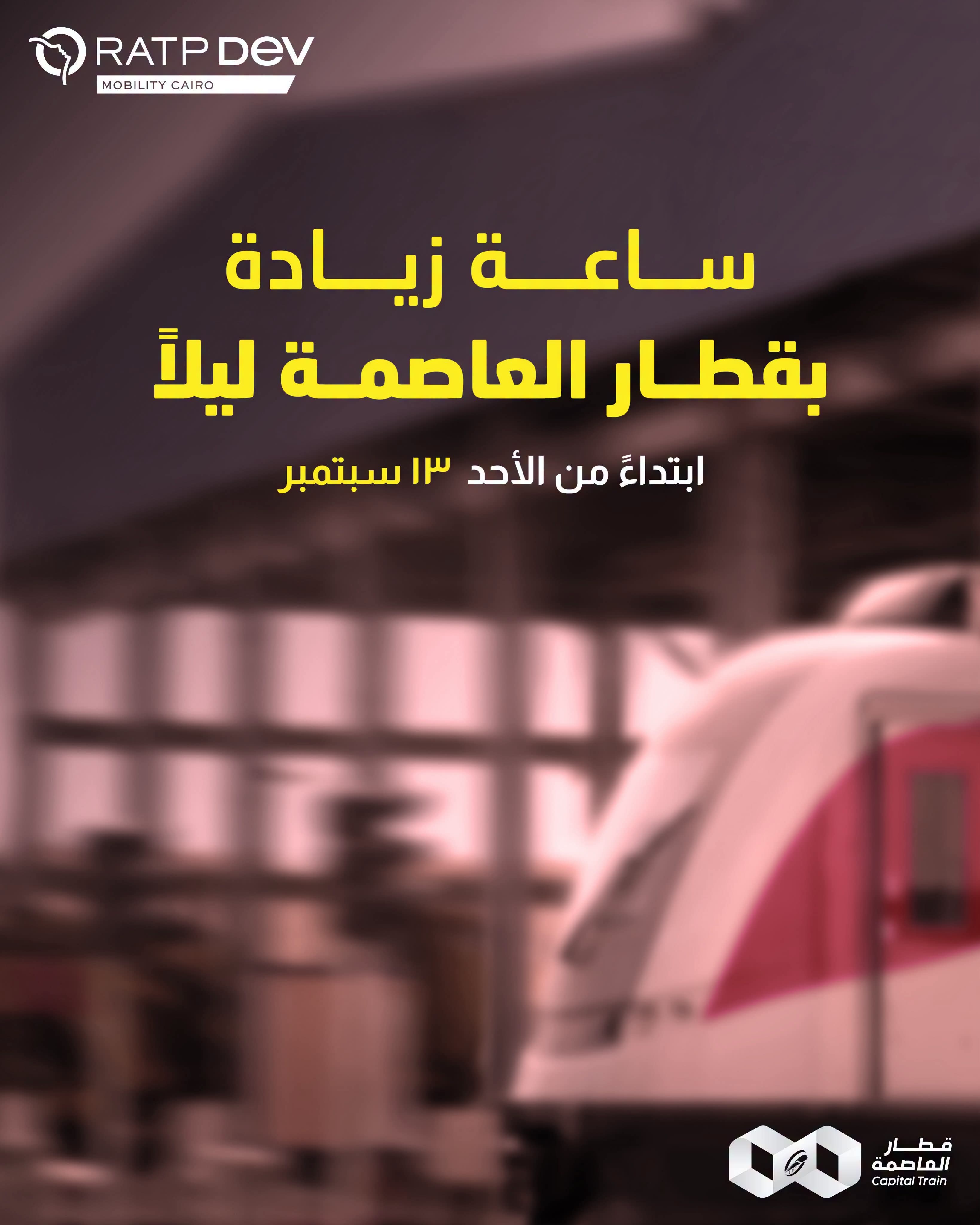 قطار العاصمة قطار العاصمة