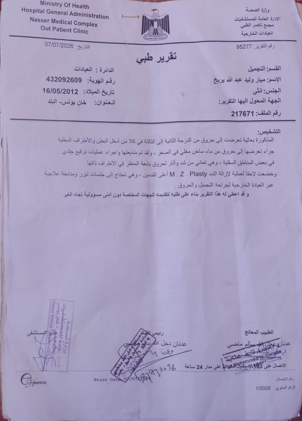 التقرير الطبي لميار بربخ