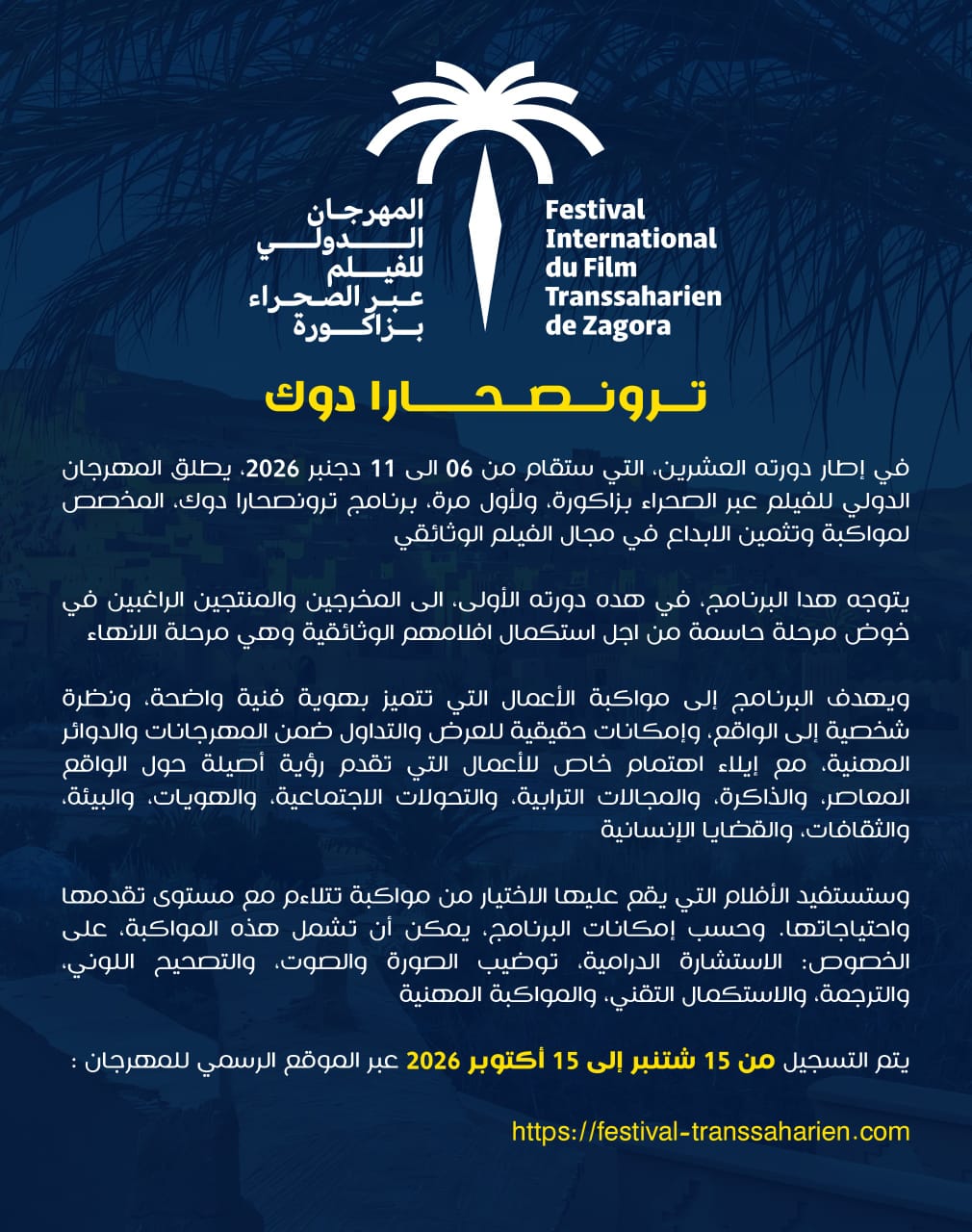 ترونصحراء دوك