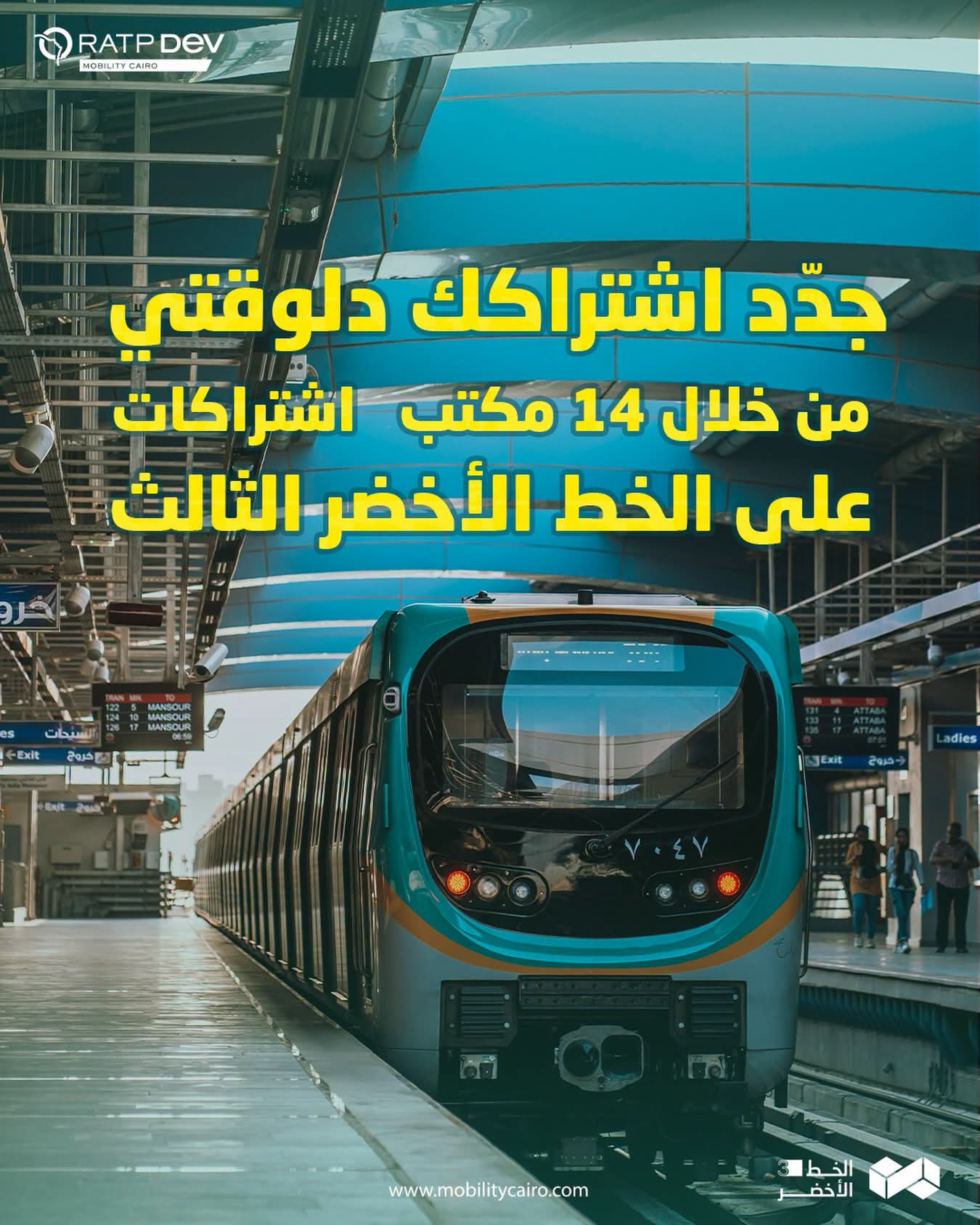 مترو الأنفاق مترو الأنفاق