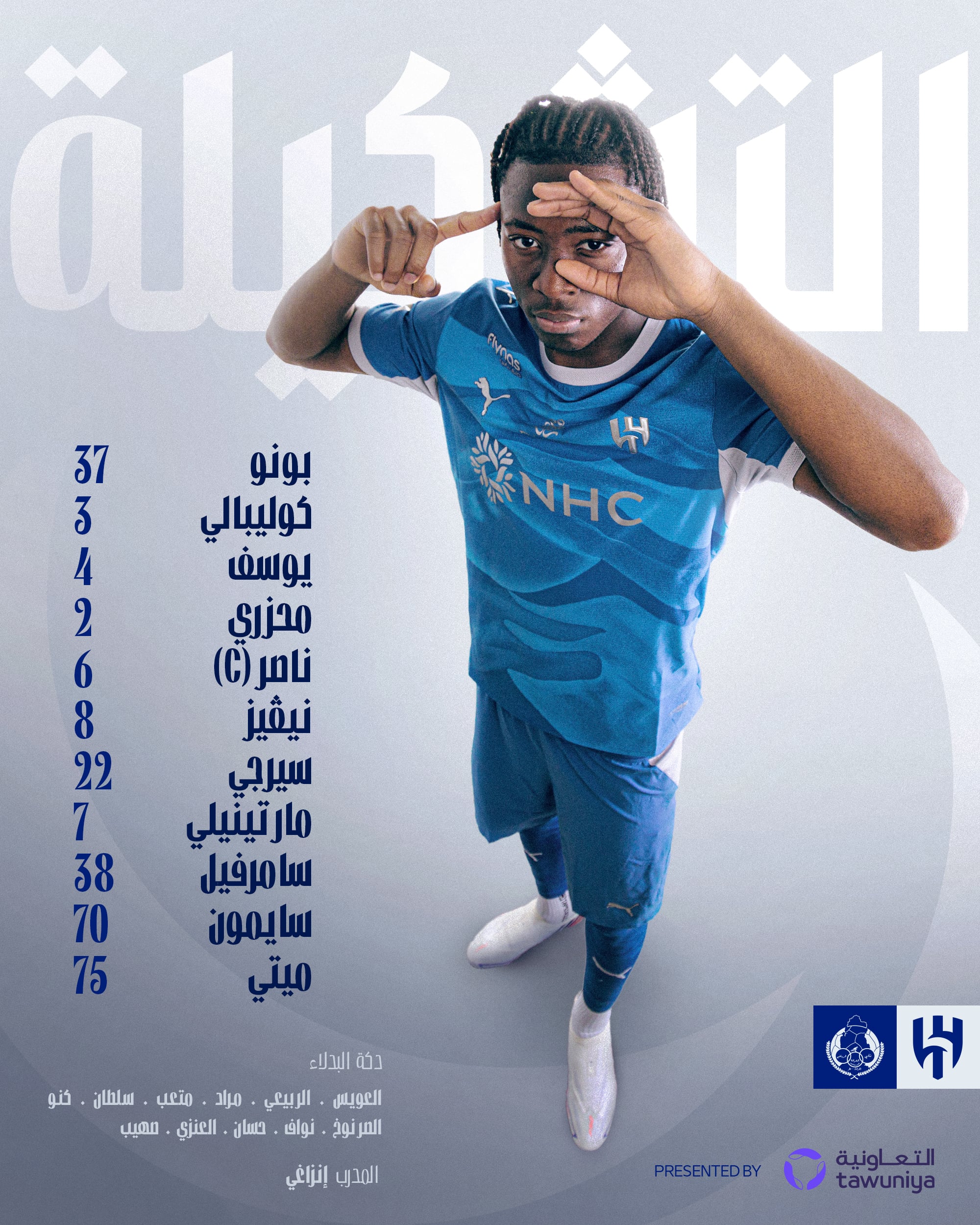 تشكيل الهلال