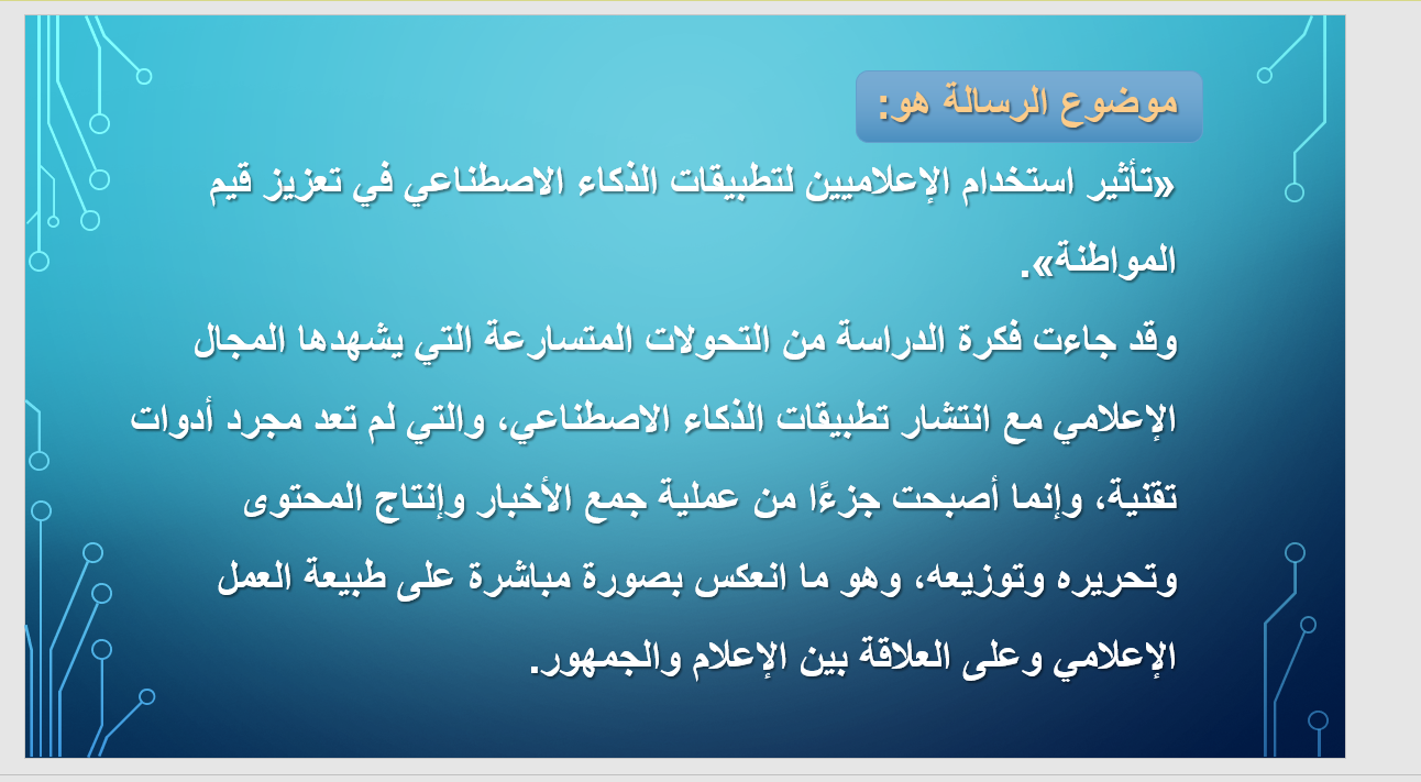 موضوع الرسالة