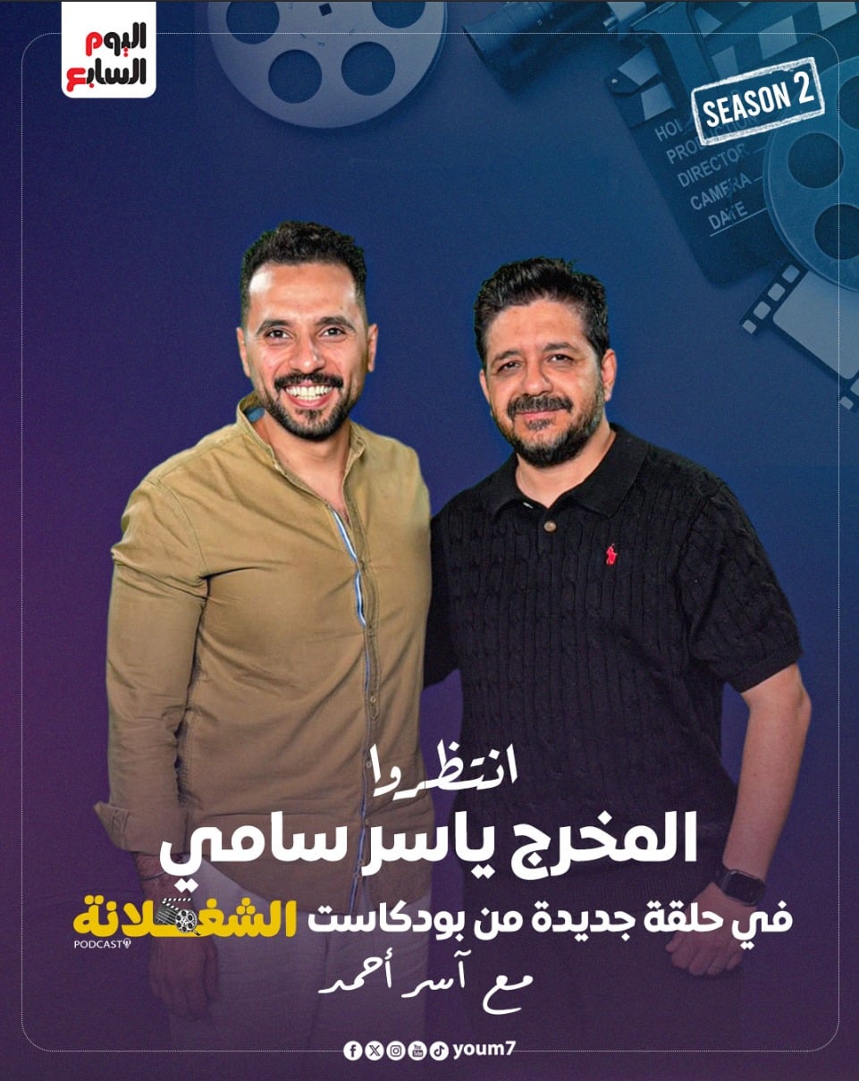 المخرج ياسر سامي مع الناقد الفنى آسر أحمد