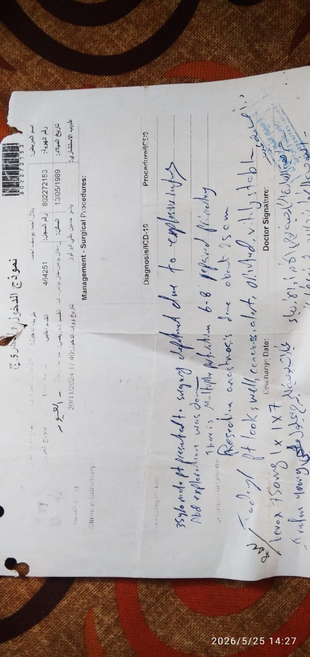 تقرير طبي لبلال أحمد