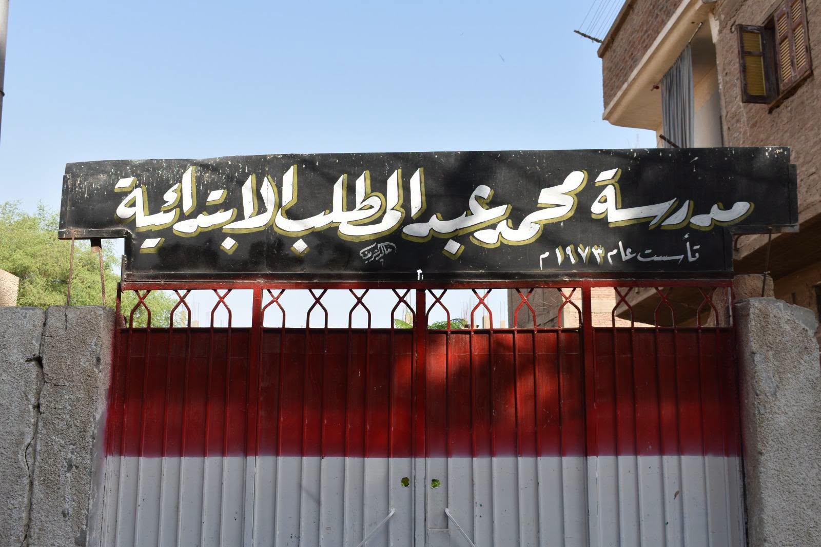 مدرسة محمد عبدالمطلب